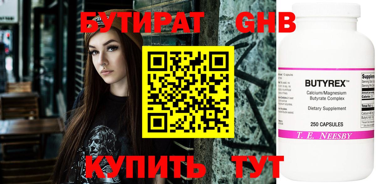 Бутират бутандиол Орск