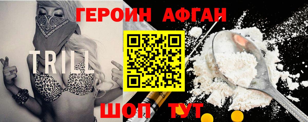 Героин гречка Орск