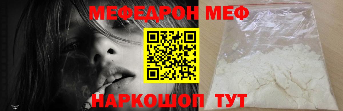 МЕФ  МЯУ-МЯУ mephedrone  Орск  Меф  Вход с VPN  Мефедрон мяу мяу 