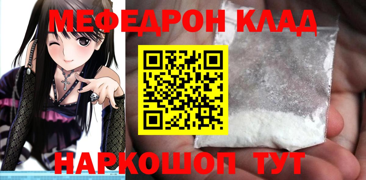 Меф кристаллы Орск